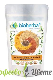 ХРАНИТЕЛНИ ДОБАВКИ Детоксикация Златно мляко на прах - за здрави стави и чист черен дроб, Bioherba, 150 гр./ Golden milk powder 150 gr